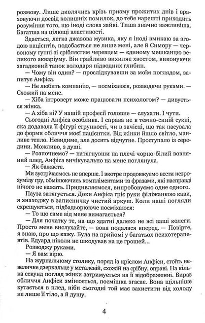 Anfisa / Анфіса Елена Волынская 978-617-8052-53-9-4