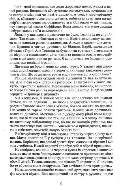 Anfisa / Анфіса Елена Волынская 978-617-8052-53-9-6