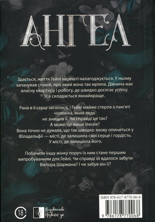 Angel / Ангел Юлия Брылевська 978-617-8770-06-8-2
