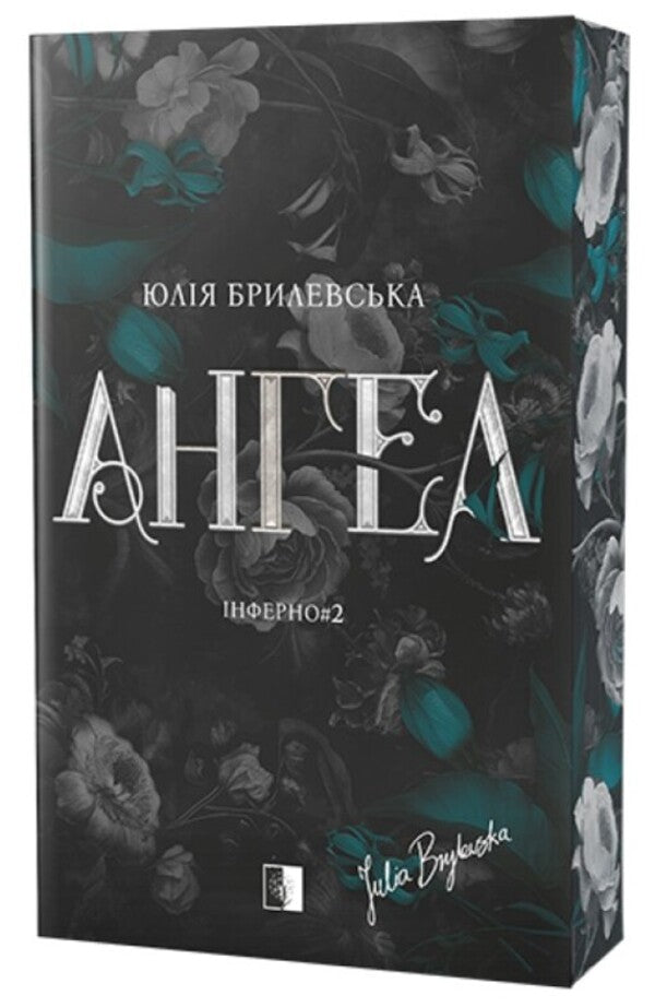Angel / Ангел Юлия Брылевська 978-617-8770-06-8-3