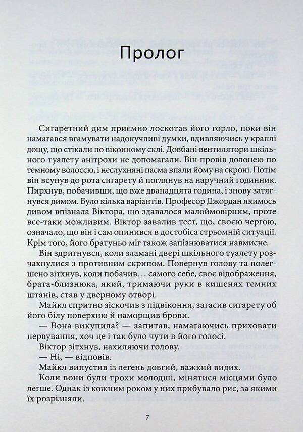 Angel / Ангел Юлия Брылевська 978-617-8770-06-8-5