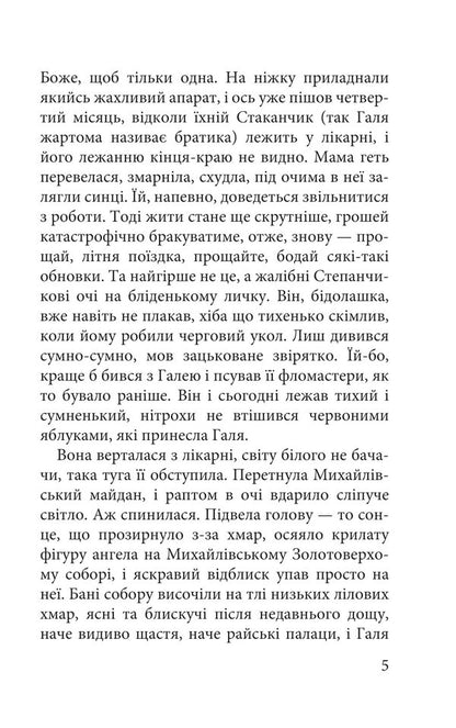 Angel Golden Hair / Ангел Золоте Волосся Zirka Menzatyuk / Zirka mensatjk 9786170708816-5
