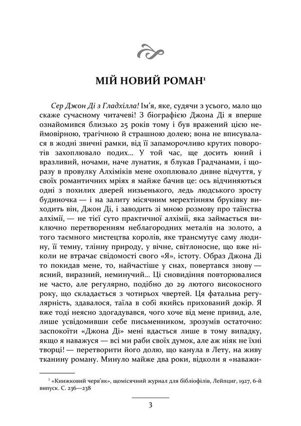 Angel Of The Western Window - Ангел захдного вкна Gustav Mayrink - Густав Майрнк 9789668086397-2