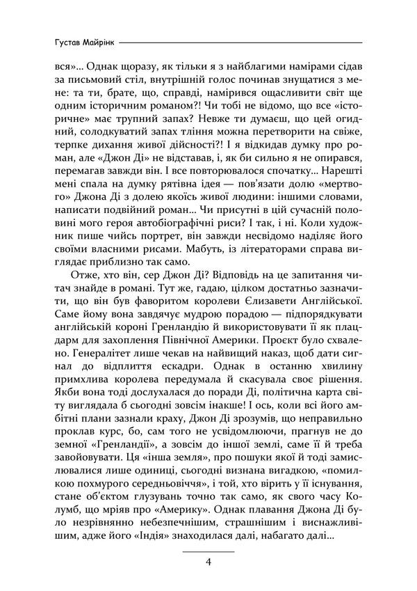 Angel Of The Western Window - Ангел захдного вкна Gustav Mayrink - Густав Майрнк 9789668086397-3