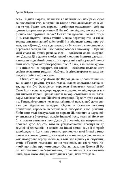Angel Of The Western Window - Ангел захдного вкна Gustav Mayrink - Густав Майрнк 9789668086397-3