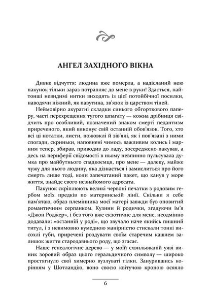 Angel Of The Western Window - Ангел захдного вкна Gustav Mayrink - Густав Майрнк 9789668086397-5