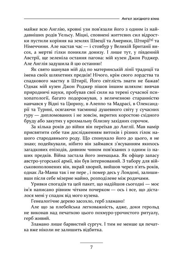 Angel Of The Western Window - Ангел захдного вкна Gustav Mayrink - Густав Майрнк 9789668086397-6