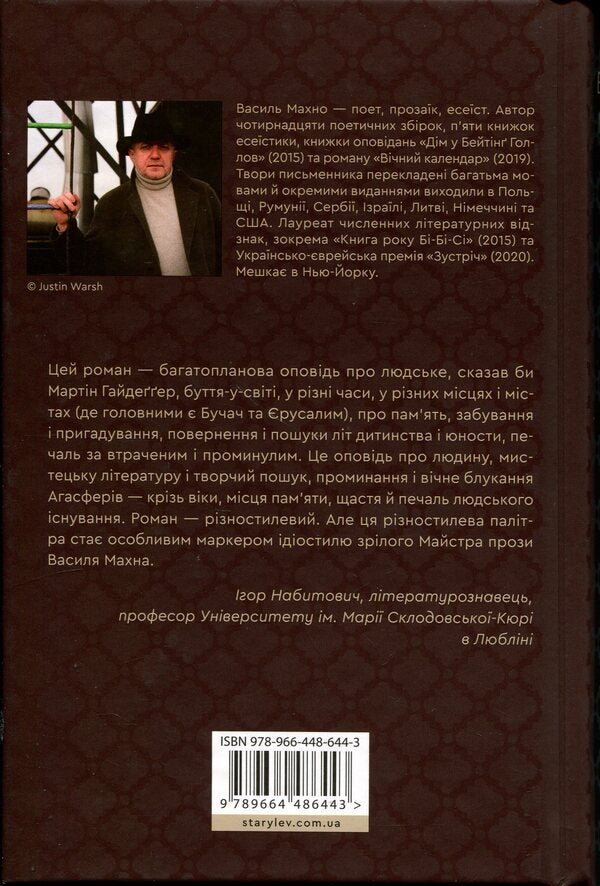 Angel and donkey. With poems about fire and water / Ангел і осел. З віршами про вогонь і воду Василий Махно 978-966-4486-44-3-2