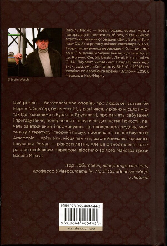 Angel and donkey. With poems about fire and water / Ангел і осел. З віршами про вогонь і воду Василий Махно 978-966-4486-44-3-2