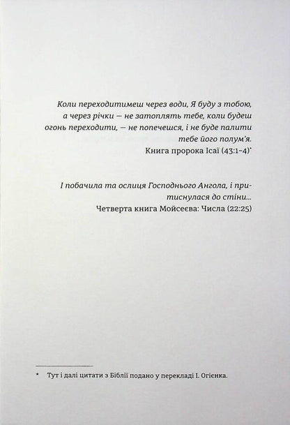 Angel and donkey. With poems about fire and water / Ангел і осел. З віршами про вогонь і воду Василий Махно 978-966-4486-44-3-3