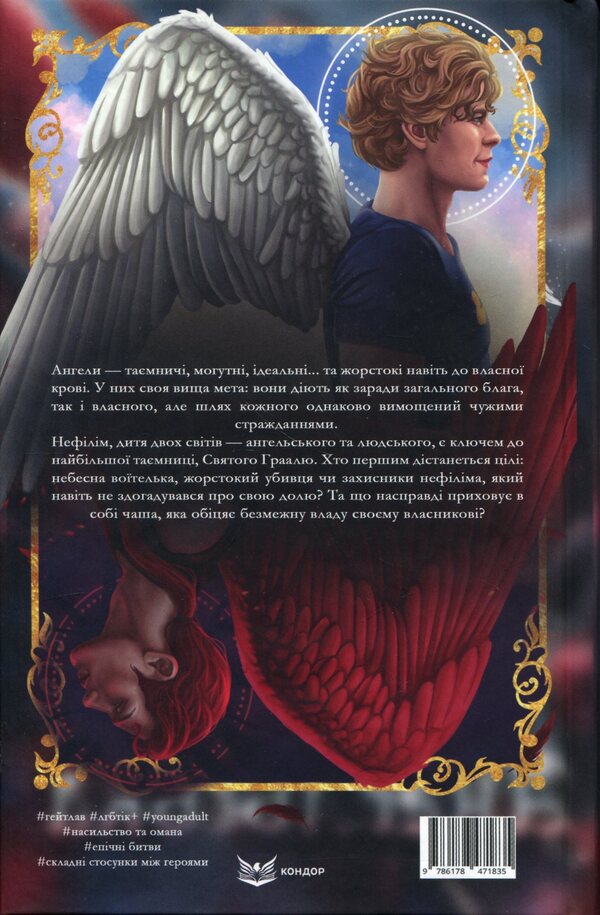 Angel blood / Ангельська кров Мэтт Каулиц 978-617-8471-83-5-2