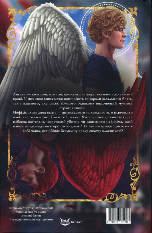 Angel blood / Ангельська кров Мэтт Каулиц 978-617-8471-83-5-2