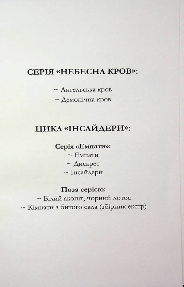 Angel blood / Ангельська кров Мэтт Каулиц 978-617-8471-83-5-3
