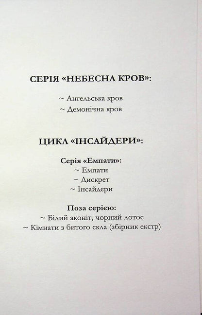 Angel blood / Ангельська кров Мэтт Каулиц 978-617-8471-83-5-3