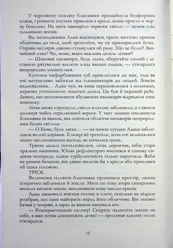 Angel blood / Ангельська кров Мэтт Каулиц 978-617-8471-83-5-6