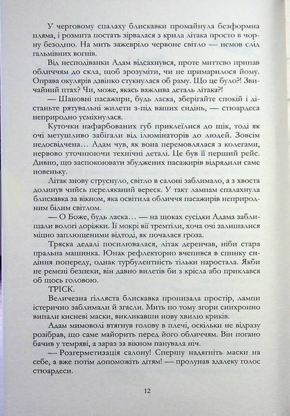 Angel blood / Ангельська кров Мэтт Каулиц 978-617-8471-83-5-6