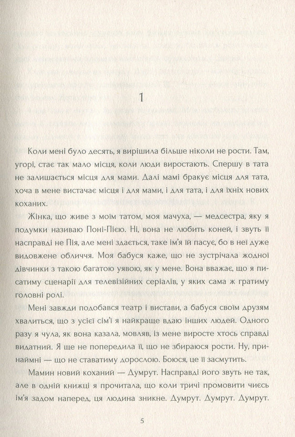 Angel in the Devil's Mouth / Ангел у Пащі Диявола Леви Генриксен 978-966-97972-2-3, 978-82-02-38624-5-6
