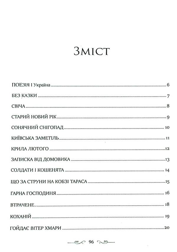 Angel of faith and inspiration / Янгол віри й натхнення Евгений Познанский 978-617-8169-73-2-3