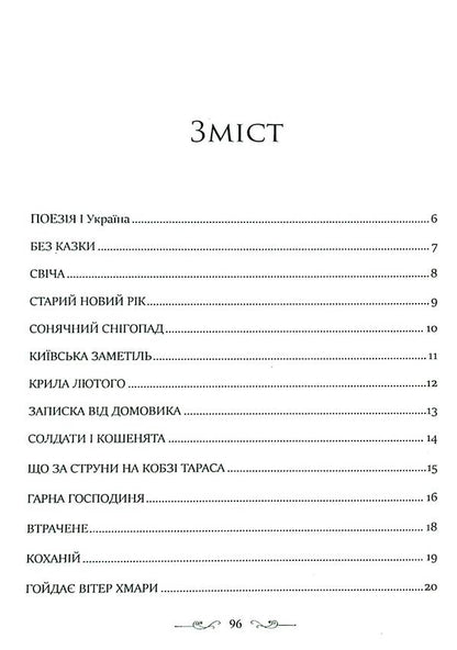 Angel of faith and inspiration / Янгол віри й натхнення Евгений Познанский 978-617-8169-73-2-3