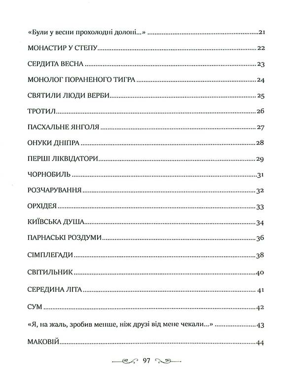 Angel of faith and inspiration / Янгол віри й натхнення Евгений Познанский 978-617-8169-73-2-4