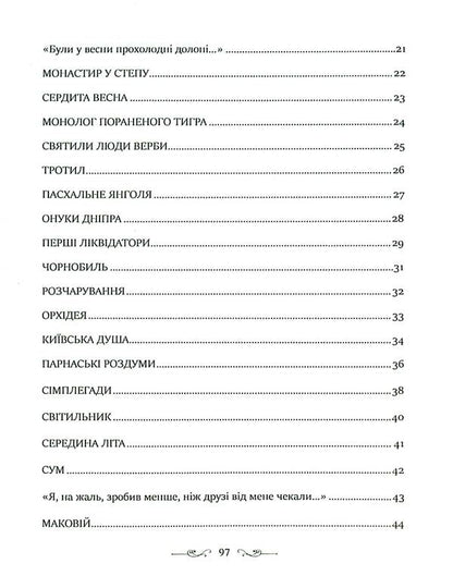 Angel of faith and inspiration / Янгол віри й натхнення Евгений Познанский 978-617-8169-73-2-4