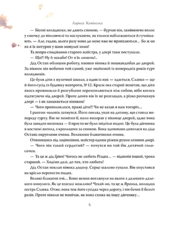 Angel violin / Янгольська скрипка Лариса Каминская 978-617-8280-81-9-5