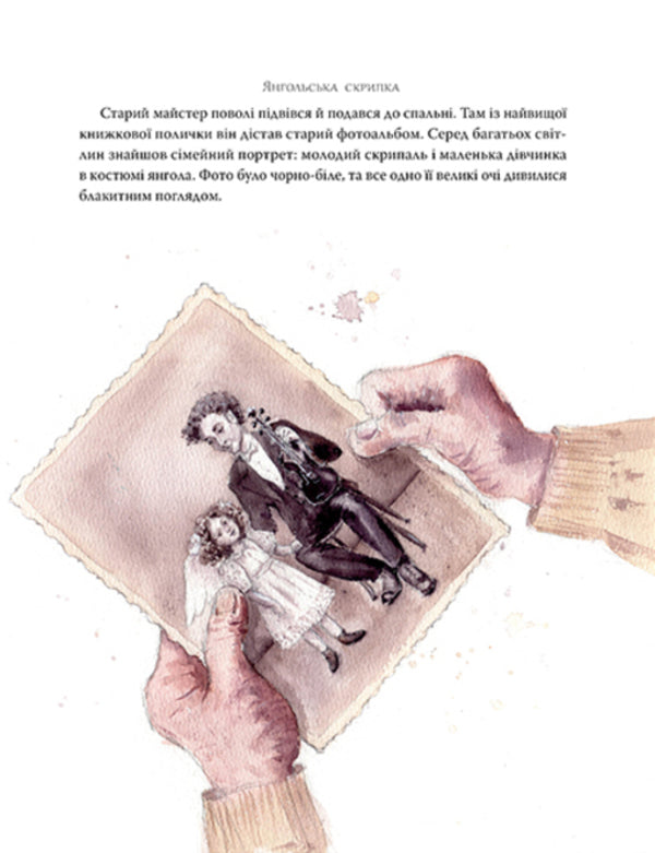 Angel violin / Янгольська скрипка Лариса Каминская 978-617-8280-81-9-6