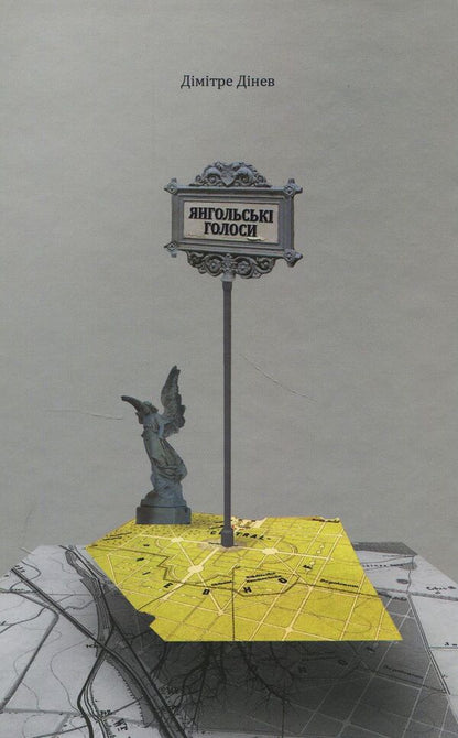 Angelic voices / Янгольські голоси Димитре Динев 978­-617-­614-­202-­7-1