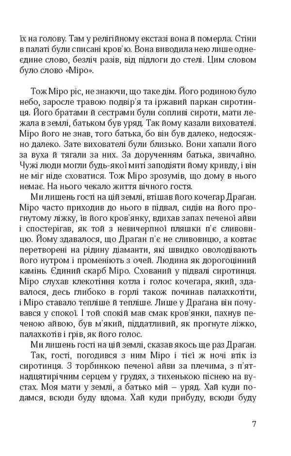 Angelic voices / Янгольські голоси Димитре Динев 978­-617-­614-­202-­7-5