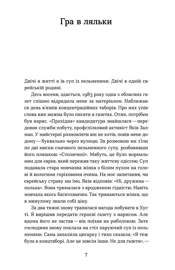 Angels And People Unusual Stories About Ordinary People - Ангели й люди Незвичайн стор прo звичайних людей Myroslav Dochynets - Мирослав Дочинець 9786178782467-4