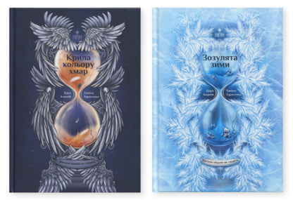 Angels Never Sleep (2 Book Set) / Янголи ніколи не сплять (комплект із 2 книг) Dara Korniy, Tamila Tarasenko / Дара Корній, Таміла Тарасенко 9786178177294,9786178177867-1