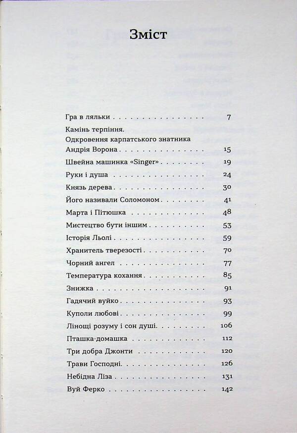 Angels and people. Unusual stories about ordinary people / Ангели й люди. Незвичайні історії прo звичайних людей Мирослав Дочинец 978-617-8782-46-7-3