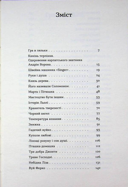 Angels and people. Unusual stories about ordinary people / Ангели й люди. Незвичайні історії прo звичайних людей Мирослав Дочинец 978-617-8782-46-7-3