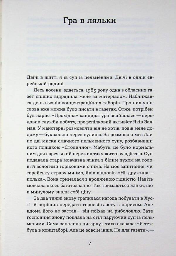 Angels and people. Unusual stories about ordinary people / Ангели й люди. Незвичайні історії прo звичайних людей Мирослав Дочинец 978-617-8782-46-7-5