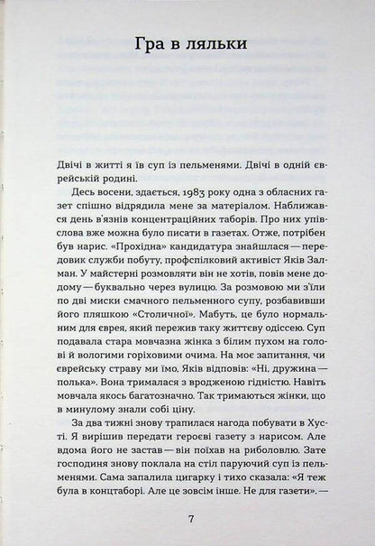 Angels and people. Unusual stories about ordinary people / Ангели й люди. Незвичайні історії прo звичайних людей Мирослав Дочинец 978-617-8782-46-7-5