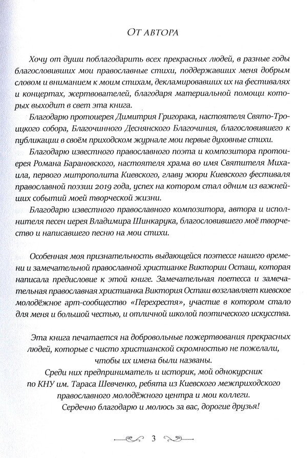 Angels came / Приходили ангелы Евгений Познанский 978-617-7955-70-1-3