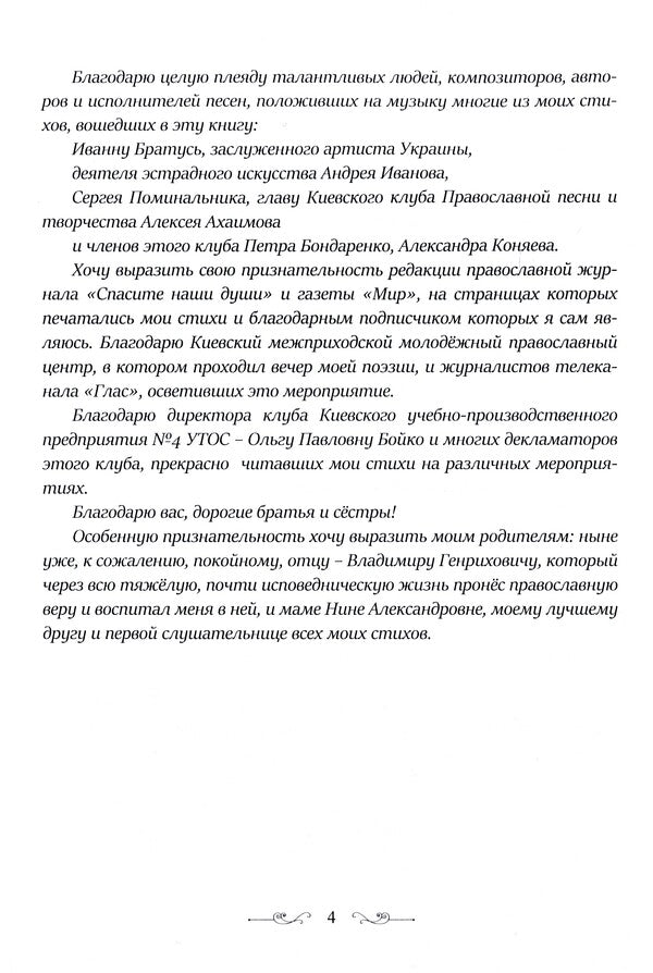 Angels came / Приходили ангелы Евгений Познанский 978-617-7955-70-1-4