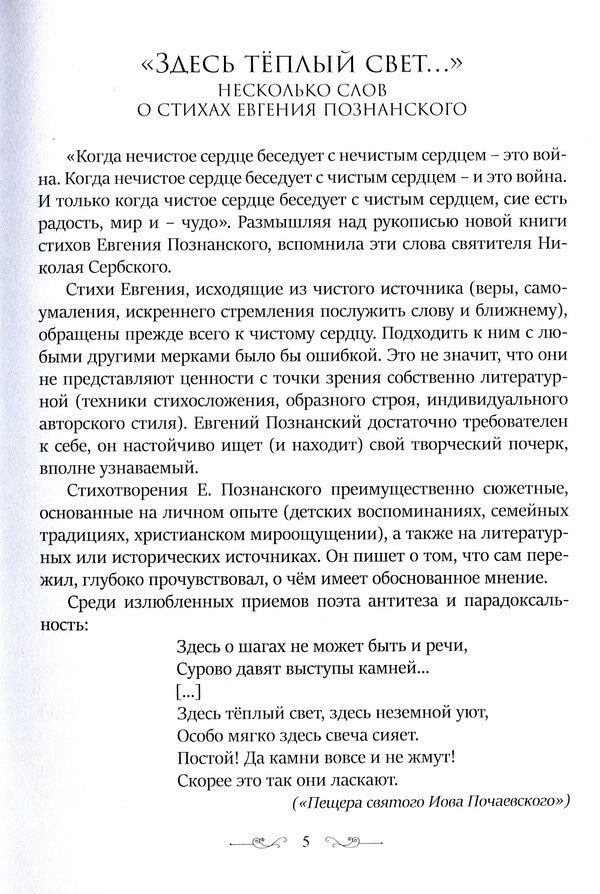 Angels came / Приходили ангелы Евгений Познанский 978-617-7955-70-1-5