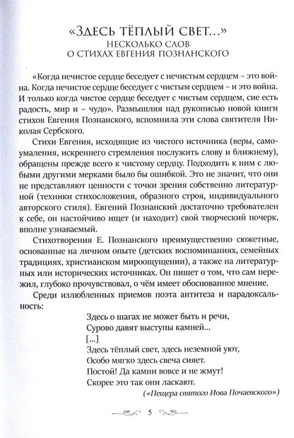Angels came / Приходили ангелы Евгений Познанский 978-617-7955-70-1-5