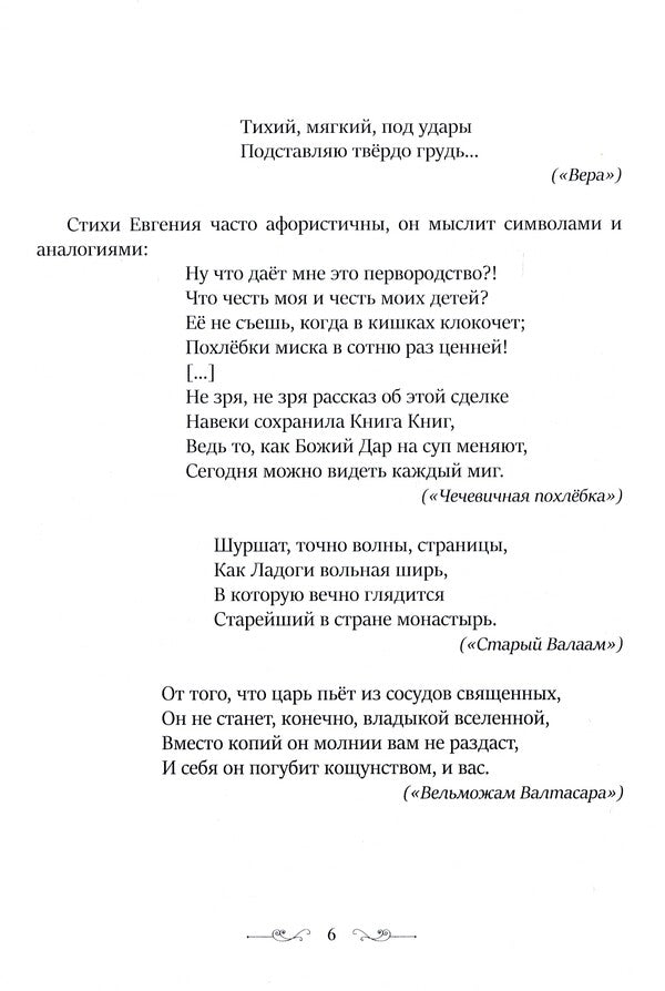 Angels came / Приходили ангелы Евгений Познанский 978-617-7955-70-1-6
