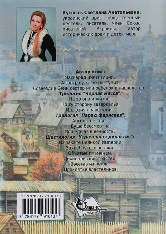 Angels don't sleep / Ангелы не спят Светлана Куспысь 978-617-7910-13-7-2