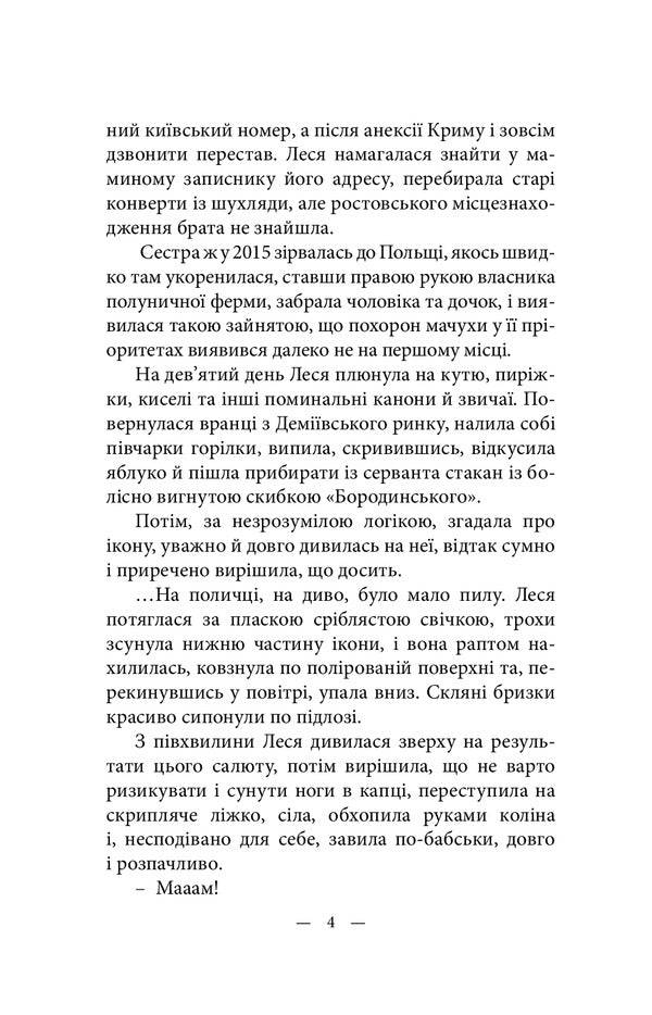 Angels of the White House / Янголи Білого Дома Виталий Медведь 978-617-520-278-4-3