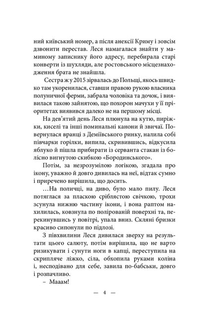Angels of the White House / Янголи Білого Дома Виталий Медведь 978-617-520-278-4-3