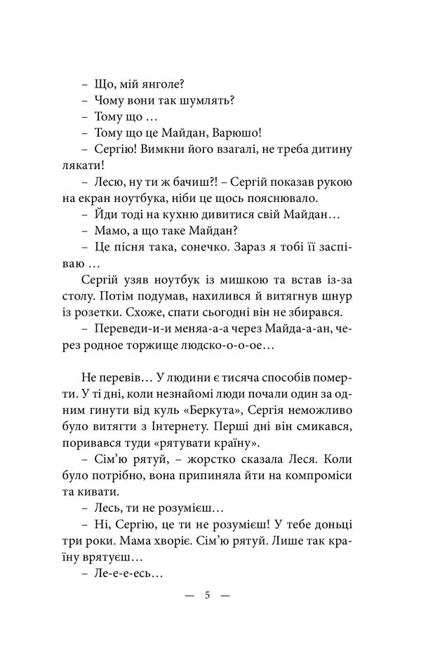 Angels of the White House / Янголи Білого Дома Виталий Медведь 978-617-520-278-4-4