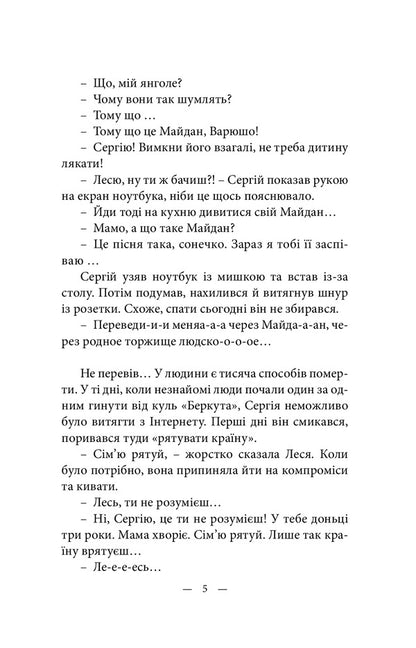 Angels of the White House / Янголи Білого Дома Виталий Медведь 978-617-520-278-4-4