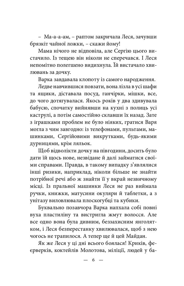 Angels of the White House / Янголи Білого Дома Виталий Медведь 978-617-520-278-4-5