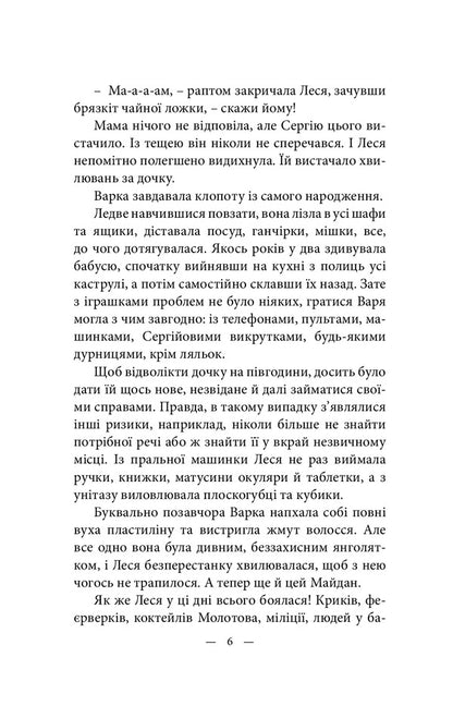 Angels of the White House / Янголи Білого Дома Виталий Медведь 978-617-520-278-4-5