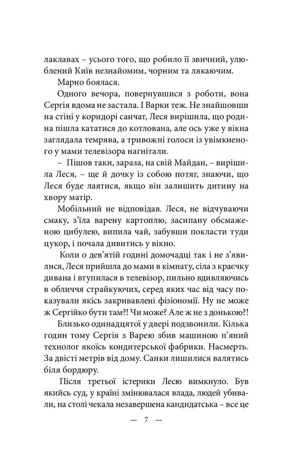 Angels of the White House / Янголи Білого Дома Виталий Медведь 978-617-520-278-4-6