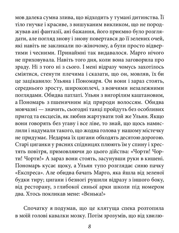 Angels of vengeance / Ангели помсти Олесь Ульяненко 978-966-03-5968-0-4