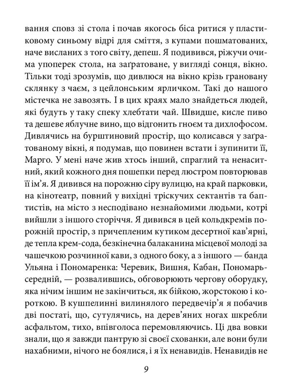 Angels of vengeance / Ангели помсти Олесь Ульяненко 978-966-03-5968-0-5